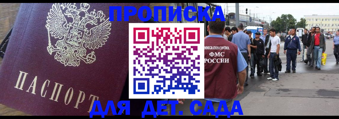 прописка ребенка в Нытве
